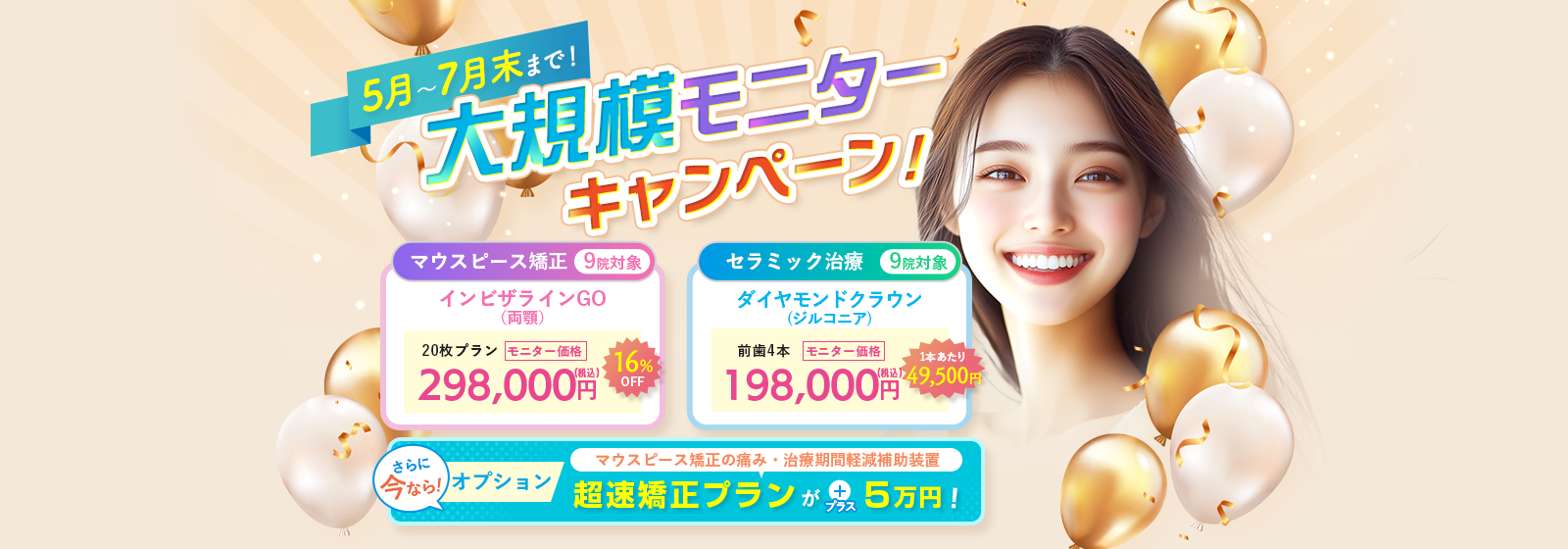 大規模モニターキャンペーン