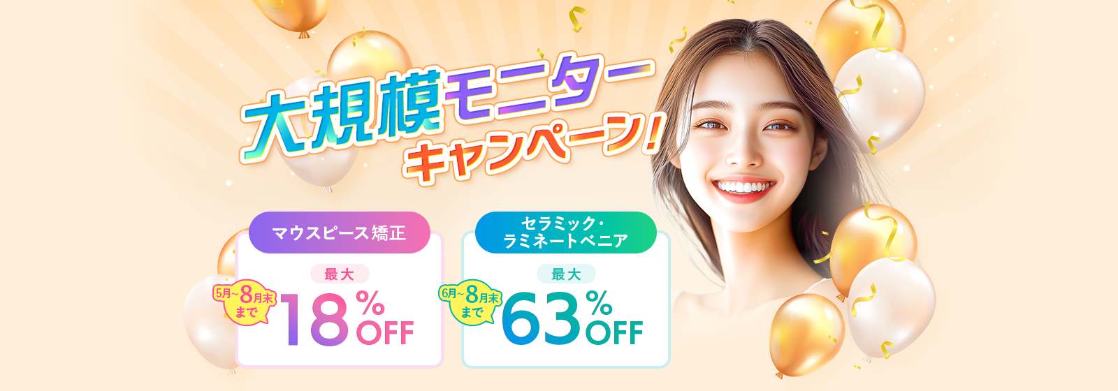 大規模モニターキャンペーン