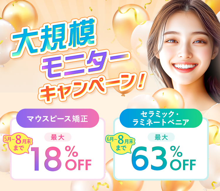 大規模モニターキャンペーン