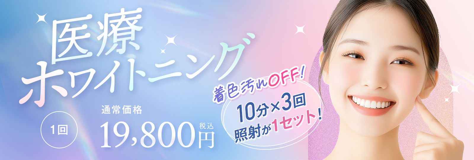 医療ホワイトニング