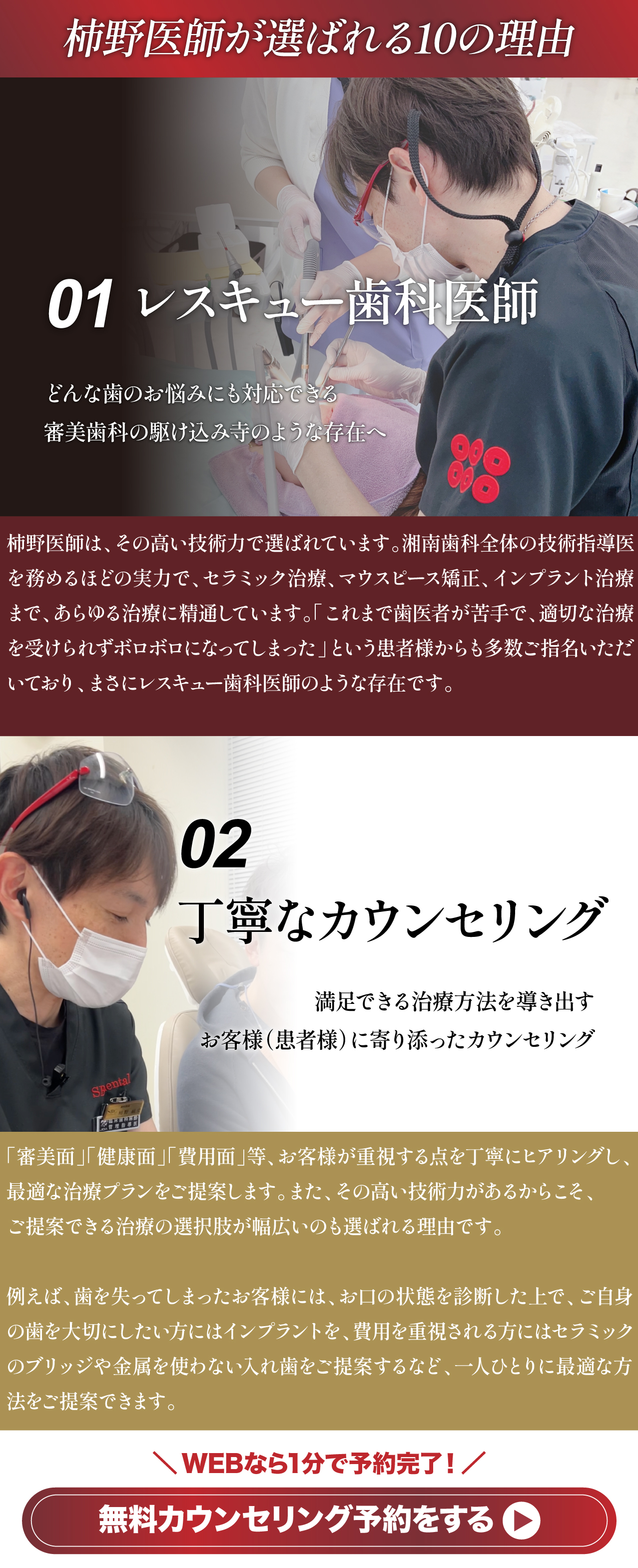 柿野医師が選ばれる10の理由 01レスキュー歯科医師 02 丁寧なカウンセリング 無料カウンセリング予約をする