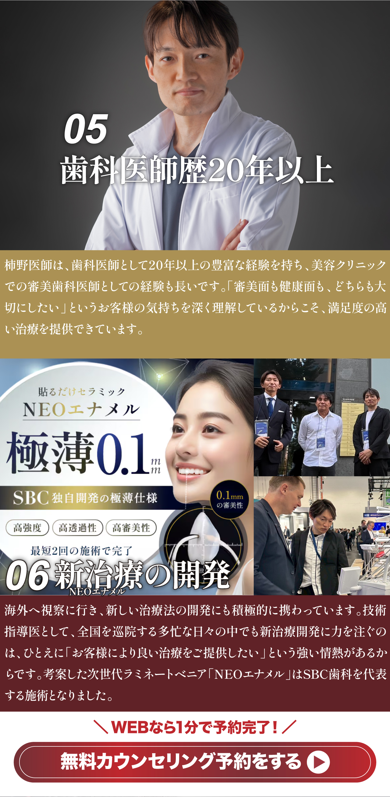 05 歯科医師歴20年以上 06 新治療の開発 無料カウンセリング予約をする