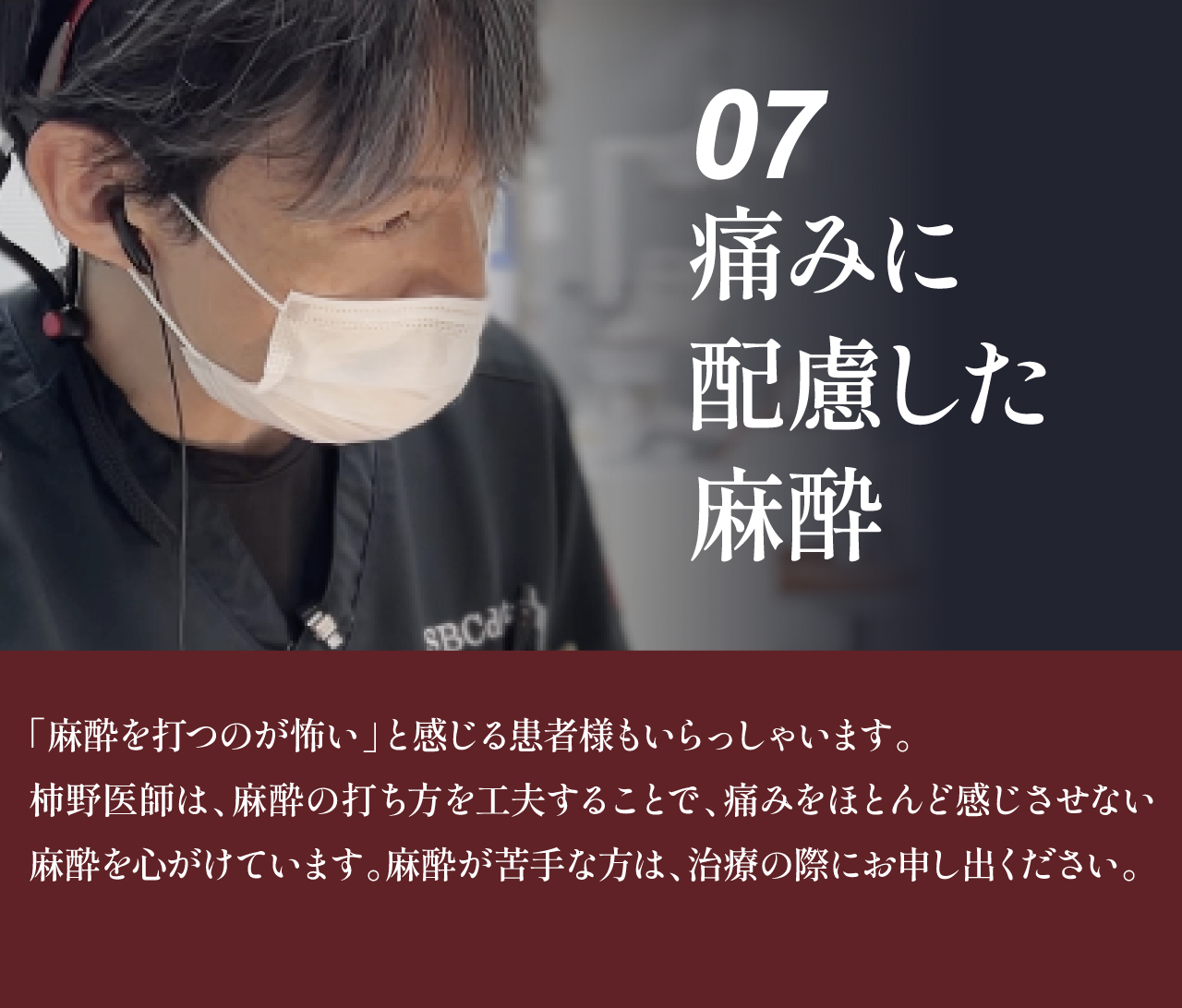 07 痛みに配慮した麻酔
