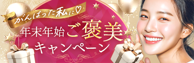 月替わりキャンペーン