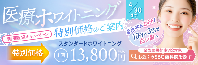 平日ホワイトニングモニター