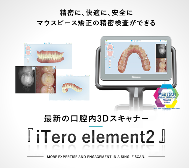 iTero element2