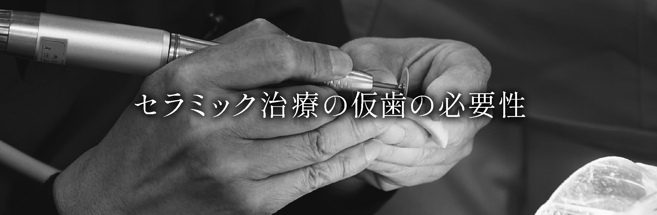 必要性