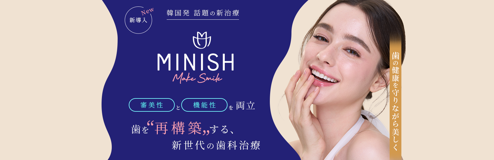 MINISH（ミニッシュ）