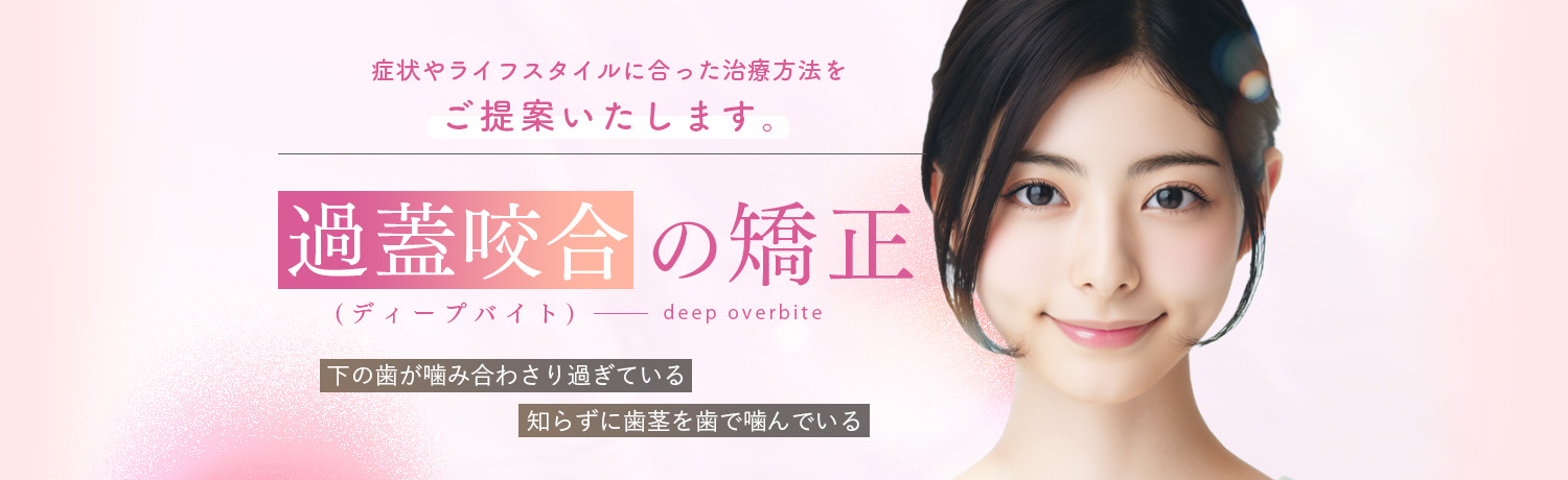 受け口（反対咬合・下顎前突）の矯正
