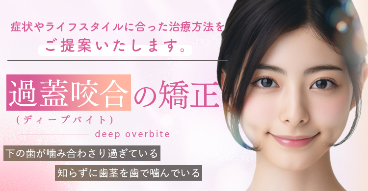 受け口（反対咬合・下顎前突）の矯正