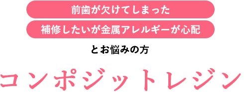 セラミックインレー